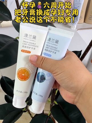 #怀孕 6周开始把牙膏换成孕妇专用的#澳兰黛孕妇牙膏 香橙蓝莓两个口味,果味清新不辣口,孕妈用起来安心,孕期产后都能用#孕妇牙膏 #孕期囤货 #澳兰黛