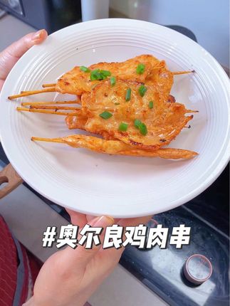 奥尔良味的鸡肉串,口感鲜嫩美味,煎起来吃非常方便,选用无抗鸡肉做的鸡肉串,给小朋友吃也是很放心的,太好吃了#鸡肉串 #里脊肉 #小朋友都爱吃 #舌尖上的美食 #奥尔良鸡肉串