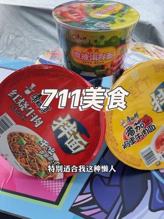 711便利店康师傅方便面大测评! #711必买 #711新品 #711便利店 #天津711 #天津