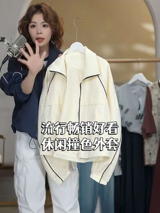 就是这么好看!就是这么划算!#外套#户外外套#短外套#早秋穿搭公式来了#初秋外套