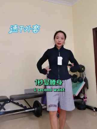 #运动穿搭 秋季裸感小外套,跑步骑行登山速干面料不闷汗#健身穿搭