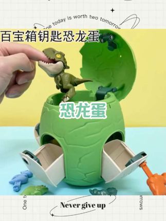 儿童玩具恐龙蛋孵化恐龙三角龙霸王龙男童仿真动物男孩百宝箱钥匙#好物推荐🔥 #创意手工 #儿童好物