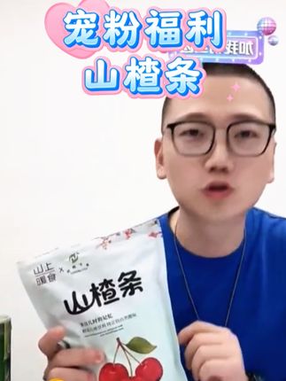 姐妹们,你们有没有吃过这种山楂条?我可太爱了,每次去超市都会买上几包,回家后直接倒出来,满满一大盆,一家人一起吃,真的特别过瘾!它是那种酸甜适中的味道,吃起来软软的,超级好吃,家里的老人和小孩都喜欢。平时没胃口或者大餐过后都可以来两根,既解腻又开胃,下方链接购买吧!#好物推荐🔥 #这也太好吃了 #山楂条好吃不贵 #刘凯鹏 #柠檬可乐@刘凯鹏 @DOU+上热门