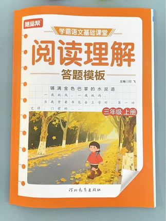 #二升三#三年级上册语文 阅读理解越来越难了,可以准备这本#同步课本 的阅读理解专项训练,每天一篇课内阅读,一篇课外阅读,暑假坚持练完这一本,新学期你就会看到孩子阅读理解上的大进步 #小学语文阅读理解