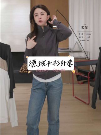 【北总严选】帕迪恩双面德绒拉链微塑型开衫外套#开衫外套 #德绒打底衫 #早秋不费力显贵穿搭 #被秋日氛围感穿搭拿捏了 #轻松解锁秋季穿搭