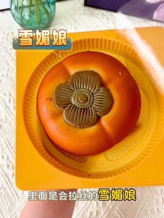 柿子造型月饼!既好看还好吃!中秋送礼最合适!!#麦乐森柿柿如意月饼礼盒#中秋送礼#礼盒#月饼