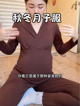 秋冬#坐月子,选对#月子服 很关键。这款雅特茂的孕妇秋衣裤就很合适,作为母婴大品牌,品质让人放心,而且贴身设计就特别的实用,真心推荐!#孕妇秋衣裤 #孕妇秋衣秋裤套装 #孕妇保暖衣