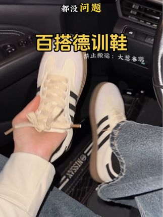 经典百搭德训鞋,怎么搭都不会出错#女鞋推荐 #休闲鞋 #哎呦喂你鞋真好看 #宝藏鞋子