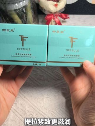 #自用好物推荐 #强烈推荐 #好物推荐🔥 女人不想老的快,每天用#帝芙兰胶原抗皱紧致面霜! 现在有活动,拍一发二#种草好物推荐