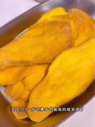 现在到手这么两袋足足一斤你看看才啥价,还是轻加工原果鲜切的,软糯酸甜,嚼劲十足!#芒果干 #追剧小零食 #芒果 #果干