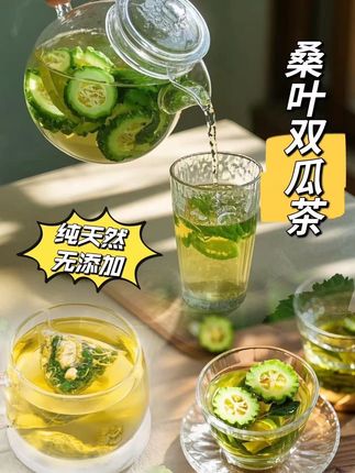 #桑叶茶好处多多 #苦瓜桑叶冬瓜茶 #桑叶双瓜茶 #养生茶 #健康养生