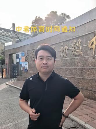 凌源中考体测时间已经定下来了#体育中考#凌源中考#升学#凌源