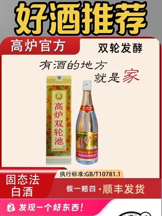 一代经典名酒,高炉双轮池,喝了口不干,多喝头不疼,当年红遍大江南北,还有多少人记得?#老酒 #白酒 #高炉家酒 #纯粮酿造 #好酒推荐