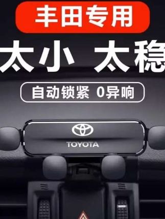 丰田09-24款汉兰达/皇冠陆放专用汽车载手机支架#丰田汉兰达手机支架#丰田陆放手机📱#丰田皇冠手机支架#丰田皇冠陆放手机支架