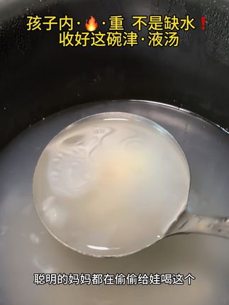一定要收好这碗津·液汤!这才是应该给娃喝的好水!#新手妈妈 #育儿经验分享