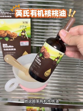 宝宝超爱的#辅食油 出活动了,刷到有库存赶紧囤!#宝宝辅食油 #英氏核桃油 #英氏有机核桃油