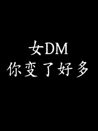 一封来自退役女D的来信📨 你好啊,我是鱼丸NIKI, 很开心,剧本杀在我青春里留下了无数碎片。 能够接纳凛冬,就不要害怕迎接春天。 今年我24岁了,意外的不再害怕衰老,而是感谢曾经遇到的一切。 所以,也请你大胆的去尝试,不要再内耗,也别再熬夜了,晚安。#剧本杀 #我爱剧本杀#日常分享 #剧本杀推荐 #剧本杀dm