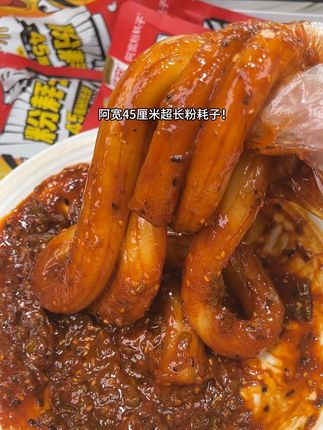 甜辣脑袋一定要试试这个45cm的粉耗子!地道的四川甜辣口味,真的太好吃了!#粉耗子 #阿宽一根粉耗子挑战赛 #阿宽土豆粉 #超好吃 #速食美食
