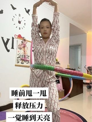 #呼啦圈打卡 #暴汗过后超级舒服哦 #减肥减脂 #蜕变过程 #瘦成一道闪电