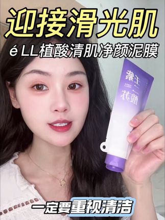 跟黑头说拜拜,毛孔干净的感觉真爽#去黑头粉刺 #ell泥膜 #泥膜推荐 #黑头粉刺毛孔清洁 #ell