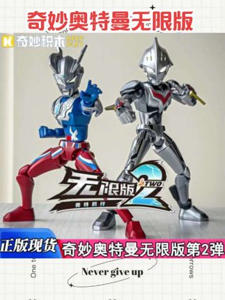 奇妙积木人奥特曼ZERO无限版第二弹一赛罗银河超可动男孩拼装玩具#每日分享 #快来看看 #奥特曼玩具 #变形玩具
