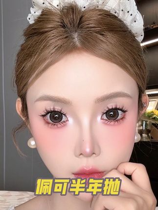 佩可半年抛,每一个镜片,都像爆汁水蜜桃一样,又水又嫩又薄!
