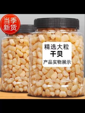 【抢100个】干贝瑶柱大扇贝柱肉元贝干瑶柱干淡晒淡干海鲜水产干货。#干贝 #干贝粥 #干贝肉蛋汤 #干贝苦瓜羹 #干贝瑶柱 @DOU+小助手