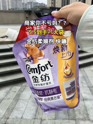 家人们快薅这个金纺柔顺剂~现在官方搞活动你看看才啥价啊!趁着有货了赶紧多薅几袋! #金纺 #金纺柔顺剂#柔顺剂#柔顺剂推荐 #洗护好物
