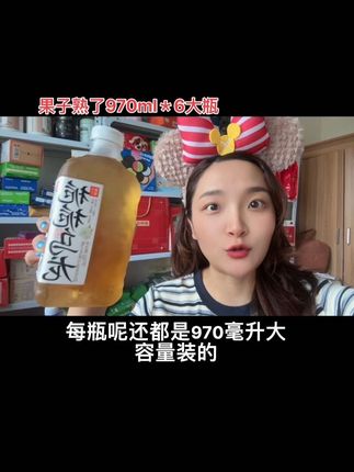 #果子熟了 #乌龙茶 #仙女都在喝什么 #超便宜超划算 #饮料