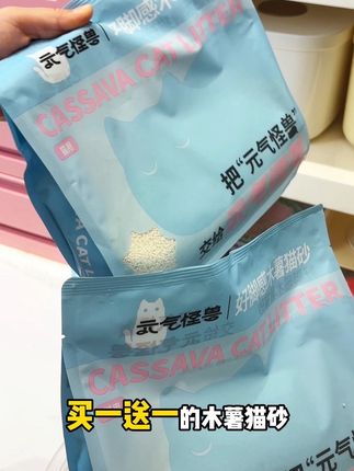 元气怪兽买一送一的精品细木薯猫砂!!活动不知道哪天就没了,刷到还有养猫人赶紧冲 #木薯猫砂 #养猫好物 #猫砂 #新手养猫 #科学养宠攻略