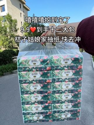 橘子姑娘新品:9.9元12包的质感惊喜 橘子姑娘新品上线,手速得快才能抢!9.9元直接到手12包,性价比拉满。 包装走清新淡雅风,随便摆在哪都很显格调。它可不是普通小包款,用的是原生木浆材质,还做了精美立体压花设计。纸张摸起来柔软又有韧性,使劲揉搓也不会掉絮,触感超舒服。 而且是五层加厚工艺,还不含荧光剂,用着更放心。就算沾了水,依旧保持柔韧,不容易破,日常用着特别省心。#桔子姑娘抽纸