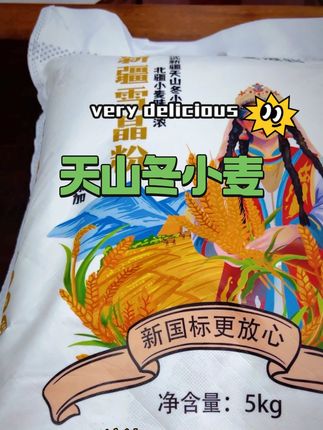 新疆天山冬小麦雪晶粉#皮厨大叔美食