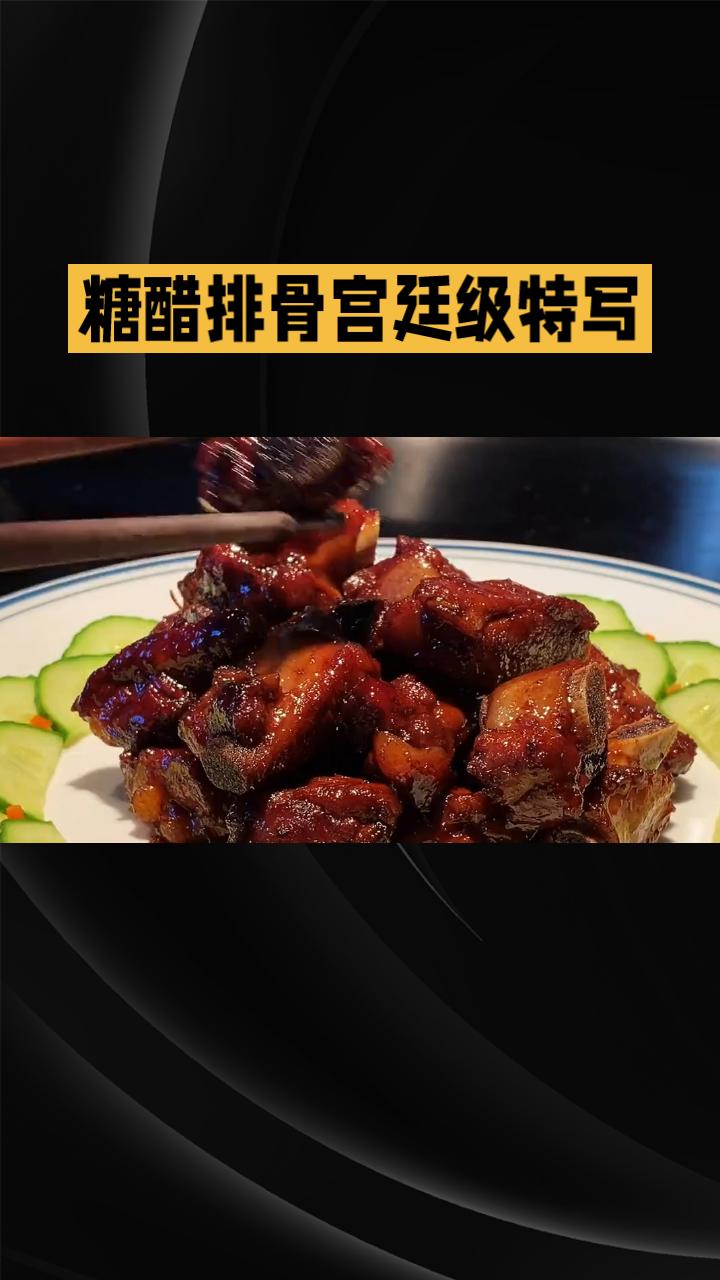教你做糖醋排骨#家常菜 #美食教程 #地方特色美食
