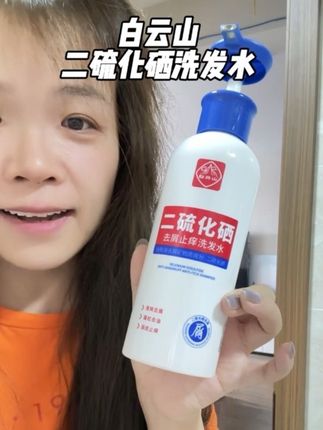 白云山二硫化硒洗发水来啦!蓬松清爽!有活动,两大瓶这个价格!冲!#白云山 #二硫化硒洗发水 #洗发水 #蓬松 #好物分享