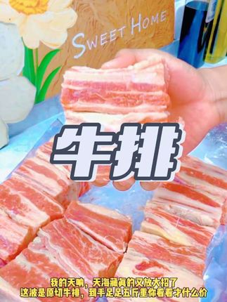 天海藏原切牛肋排#妈呀太香了 #大口吃肉 #舌尖上的美食 #草原味道