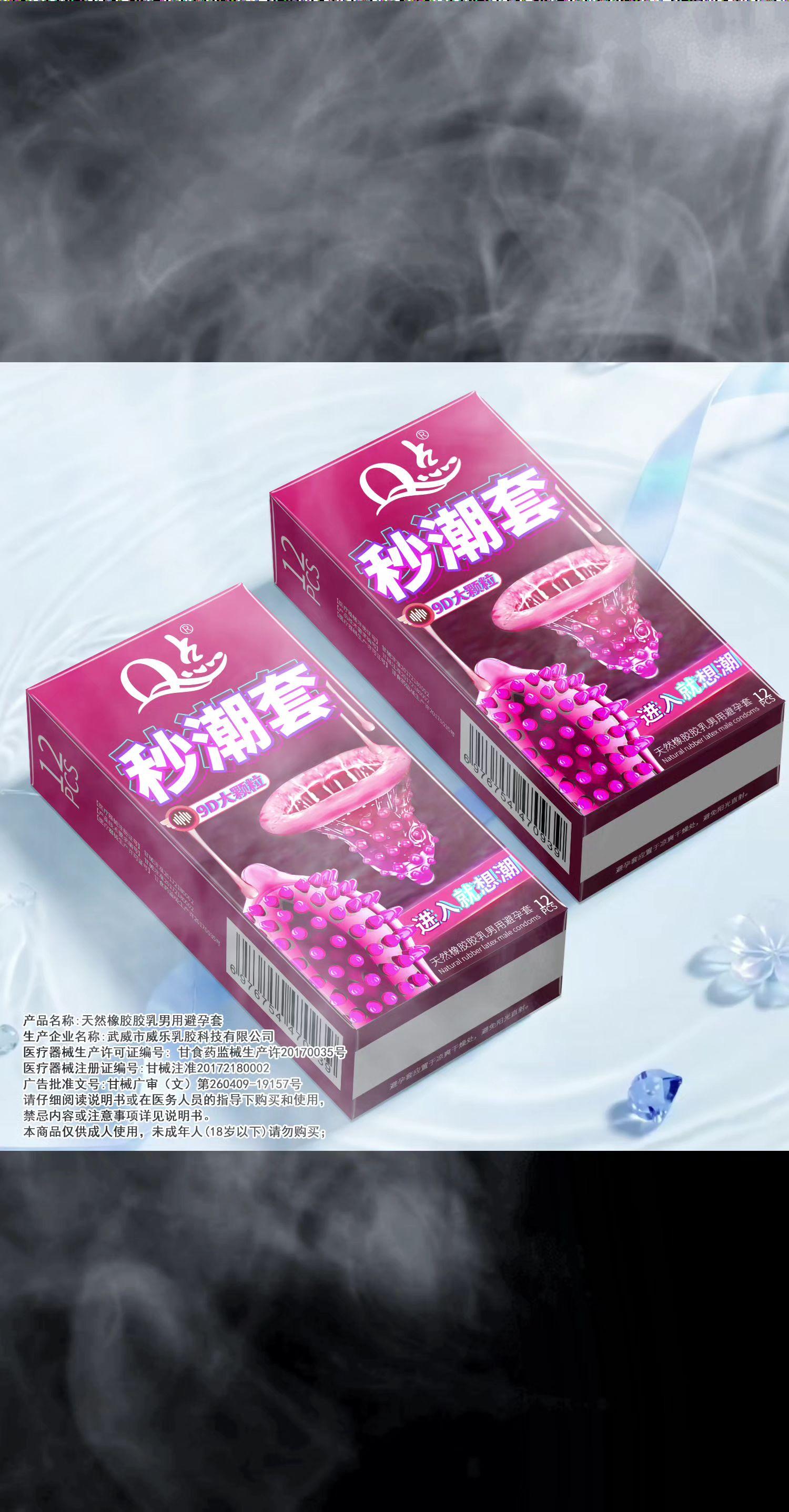 秒潮大颗粒避孕套。#亲密关系 #居家好物 #夫妻 #避孕科普 #情侣必备