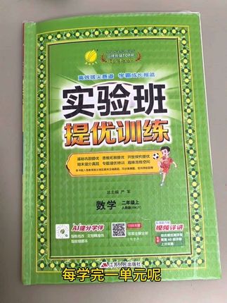 成绩在中上的孩子,想要更上一个层次就选#实验班 就对了,与教材同步,由易到难,逐步提升#实验班学霸笔记 #实验班笔记#实验班提优训练 #实验班高手