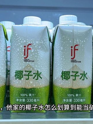 天呐,他家的椰子水怎么划算到能当矿泉水喝了?配料干净就只有百分百纯椰子水!精选泰国大青椰破壳取水,无菌罐装!保留椰子水的原有椰香,一口下去真的巨清甜爽口一点不腻!口感完全不输水果店现开的椰子水。天热冰镇一下喝更过瘾。趁划算可以给家里老人小孩多囤一些#椰子水 #电解质水 #无限回购的宝藏单品 #仙女都在喝什么 #超便宜超划算