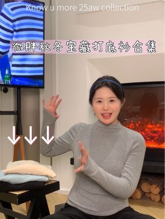 【温暖底牌】囤就完事儿了! #一键入冬穿搭 #暖系流光 #打底衫