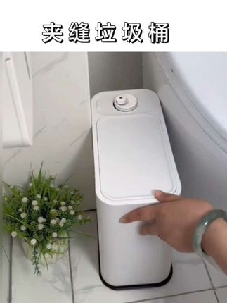 #夹缝垃圾桶 #美观实用 #卫生间好物 #垃圾桶 #无限回购保藏单品