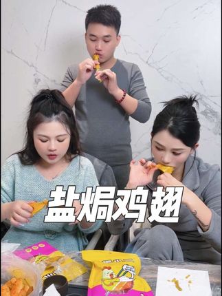 皮QQ脆脆的盐焗鸡翅,超好吃!#美食 #好吃到停不下来 #好物推荐🔥 #美食分享 #盐焗鸡翅