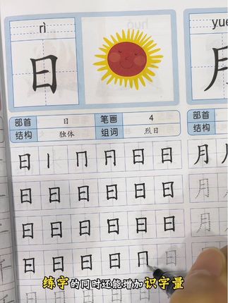 适合幼儿园小朋友的学前600字,按照点阵规范书写,为一年级打好基础#学前600字