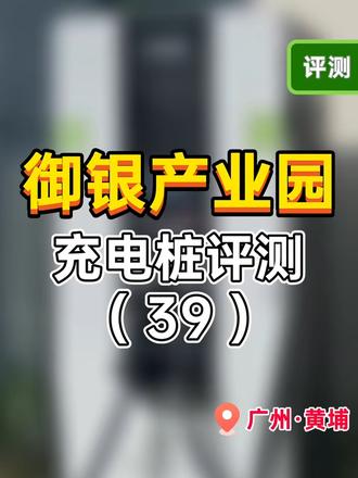 大众下的开迈斯充电站,你有没有充过呀?#新能源汽车 #开迈斯 #充电站 #日常