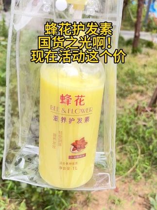 蜂花护发素多好用不用我多说!活动太合适了!#日常分享 #蜂花护发素 #蜂花 #好物推荐🔥 #超便宜超划算