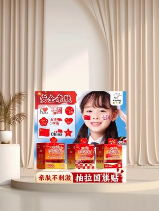 #创作灵感 爱国妆容脸贴国旗贴纸贴脸眼尾装饰额头小红旗彩虹加油防水纹身贴#国旗贴纸 #好物推荐🔥 #视频同款 #国庆必备好物