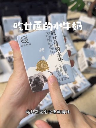 家里有不爱喝牛奶的小朋友一定要试试认养家的水牛奶,一口下去像在喝融化的冰淇淋,真的巨好喝!奶香浓郁,自带甘甜,没有一点奶腥味!小朋友超爱喝!#强烈推荐#吃甘蔗的水牛奶#认养#悠纯乳业#纯牛奶