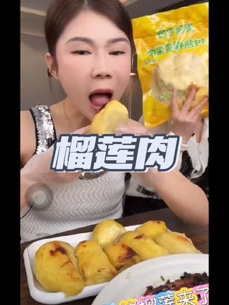 榴莲肉