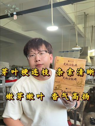 芽叶梗连枝 芽毫满布,嫩芽嫩叶,香气高扬,独立泡袋 防潮锁鲜 干净卫生#召唤茶友 #口粮茶推荐 #今天你喝茶了吗