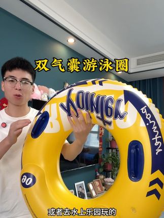 #双气囊游泳圈 #游泳圈 #救生圈 #好物推荐🔥