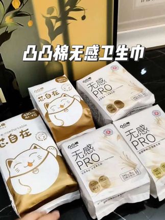 #凸凸棉卫生巾 亲测好用的卫生巾分享!🌟轻薄透气,吸收力超强,整日干爽无忧!姨妈期的贴心小棉袄~#无感PRO #卫生巾推荐#好物推荐🔥